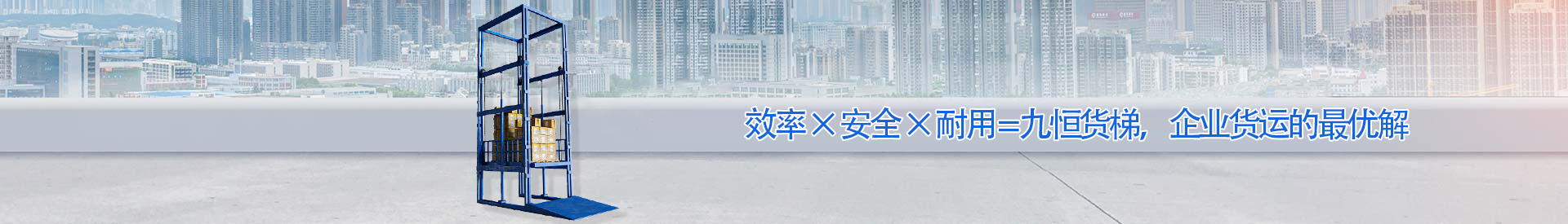 菏泽顺优升降科技