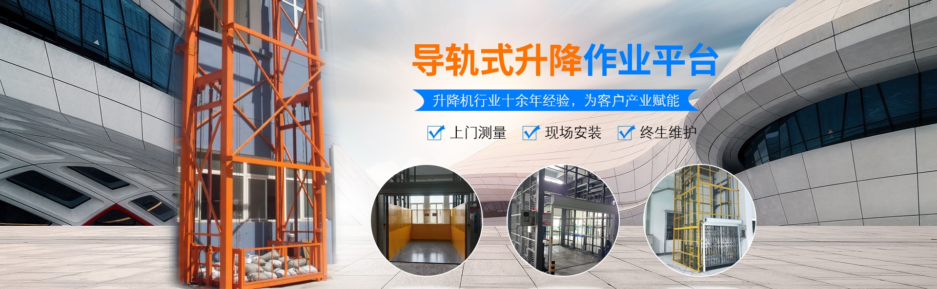 菏泽升降货梯厂家